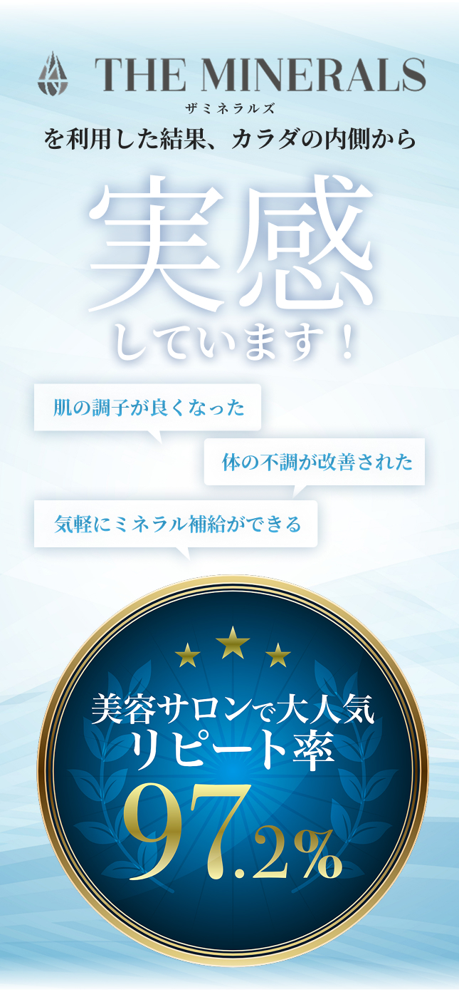 イオン化ミネラル溶液